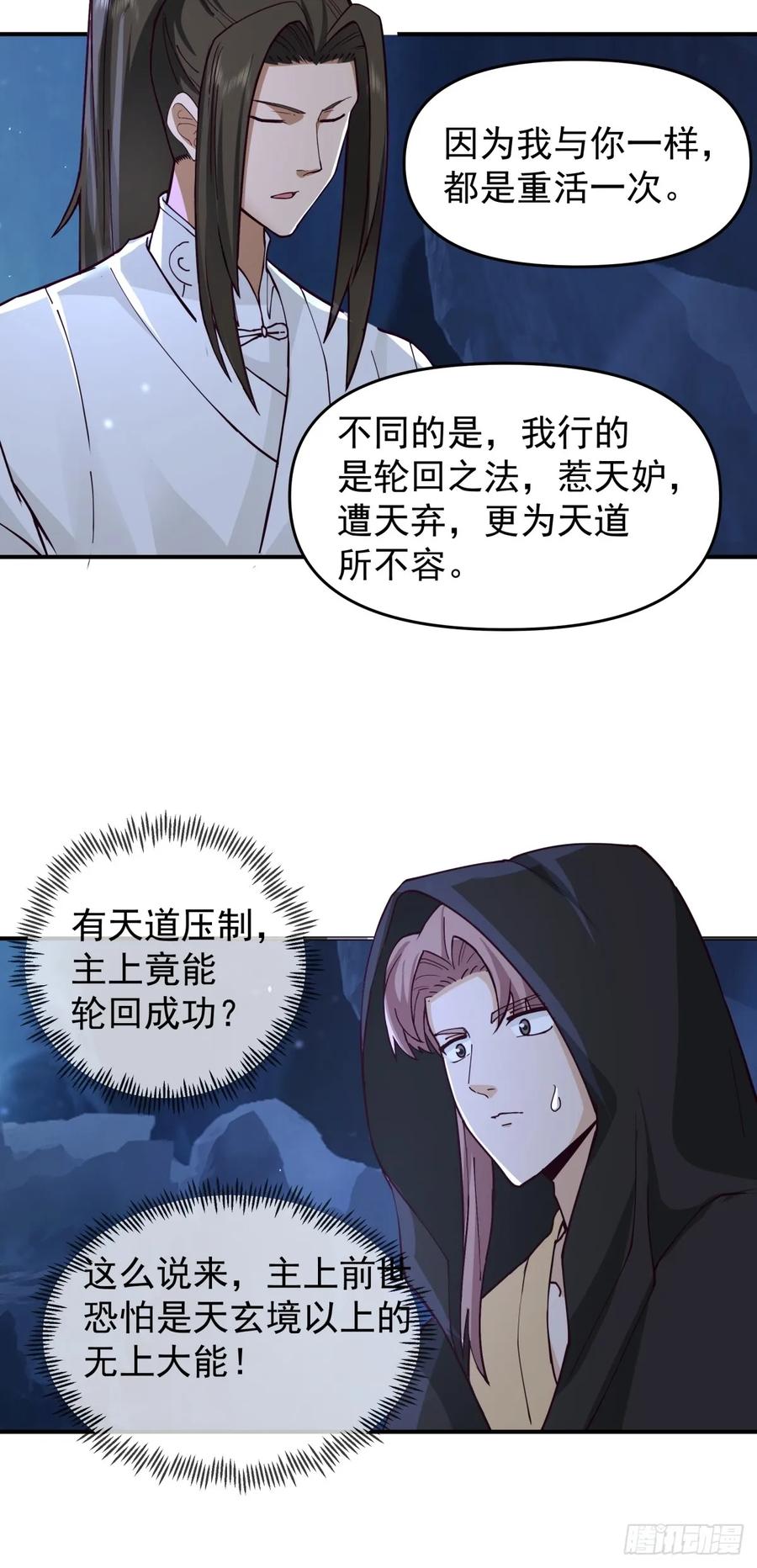 剑起·风云 - 11-蒙天秘术 - 第26张图