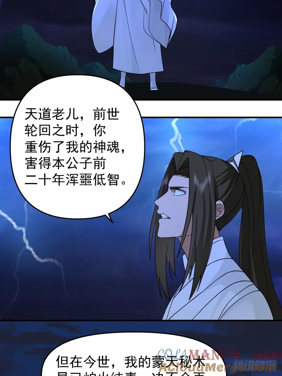 剑起·风云 - 11-蒙天秘术 - 第15张图