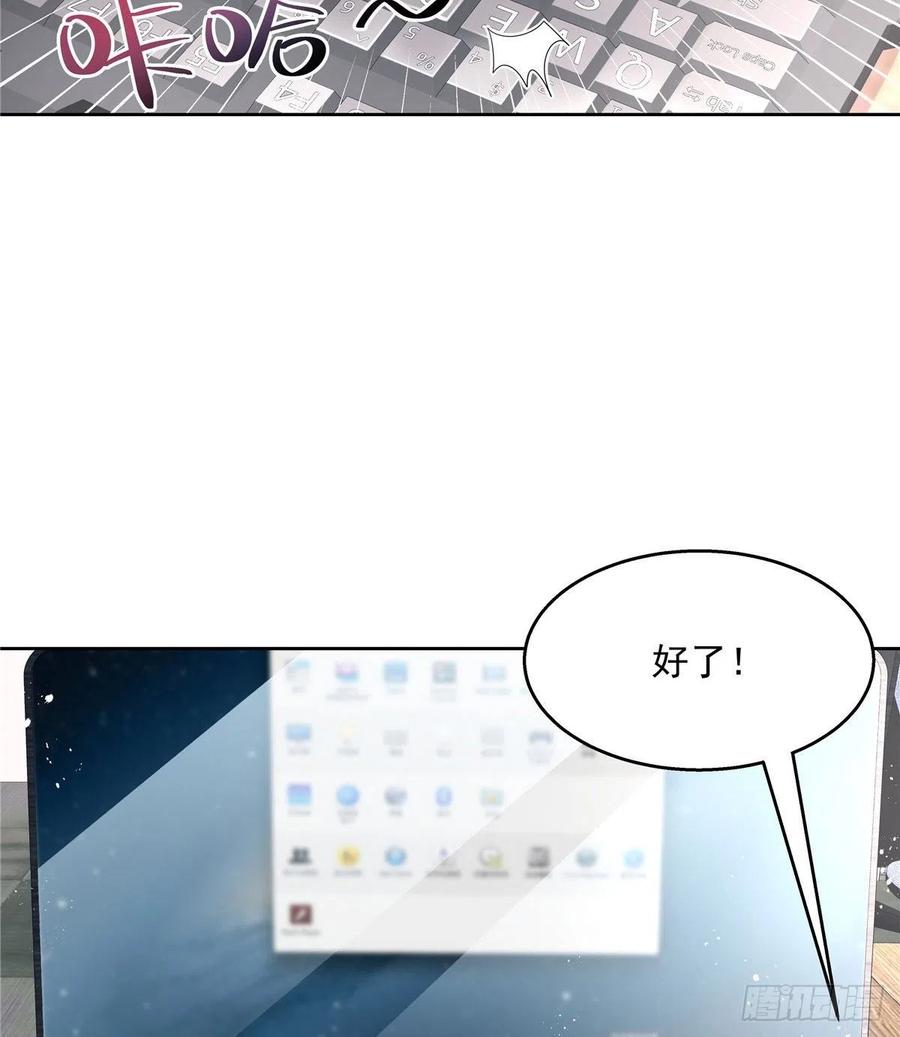 《国民校草是女生》第一百二十七话傅九泡妞常用姿势 第34页