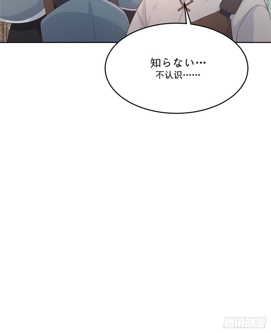 《国民校草是女生》第一百二十七话傅九泡妞常用姿势 第45页