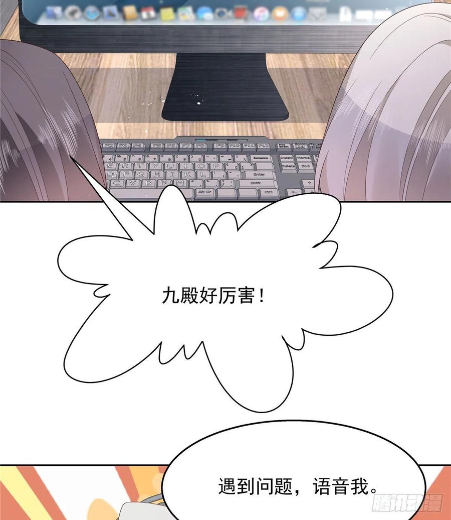 《国民校草是女生》第一百二十七话傅九泡妞常用姿势 第35页