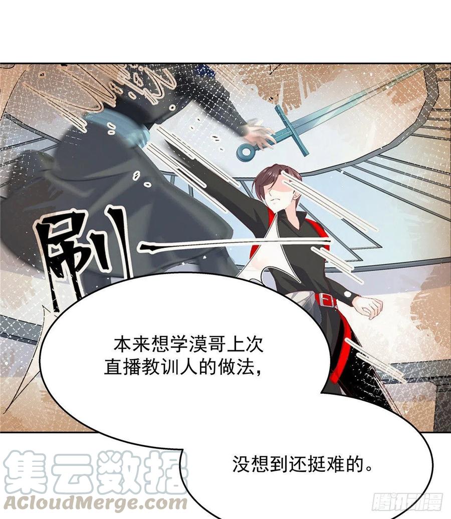 《国民校草是女生》第一百三十三话 哪里不一样了？ 第9页