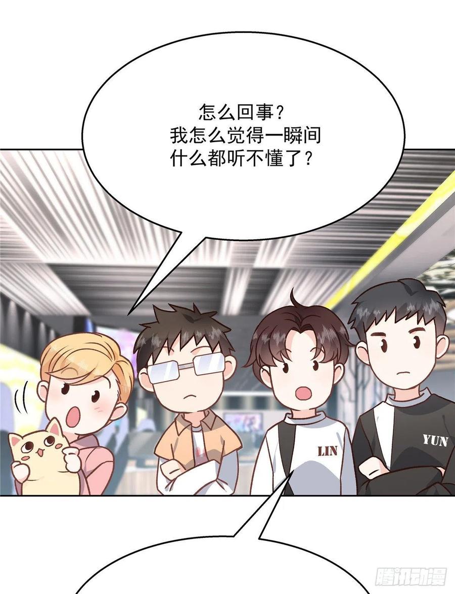 《国民校草是女生》第一百三十三话 哪里不一样了？ 第44页