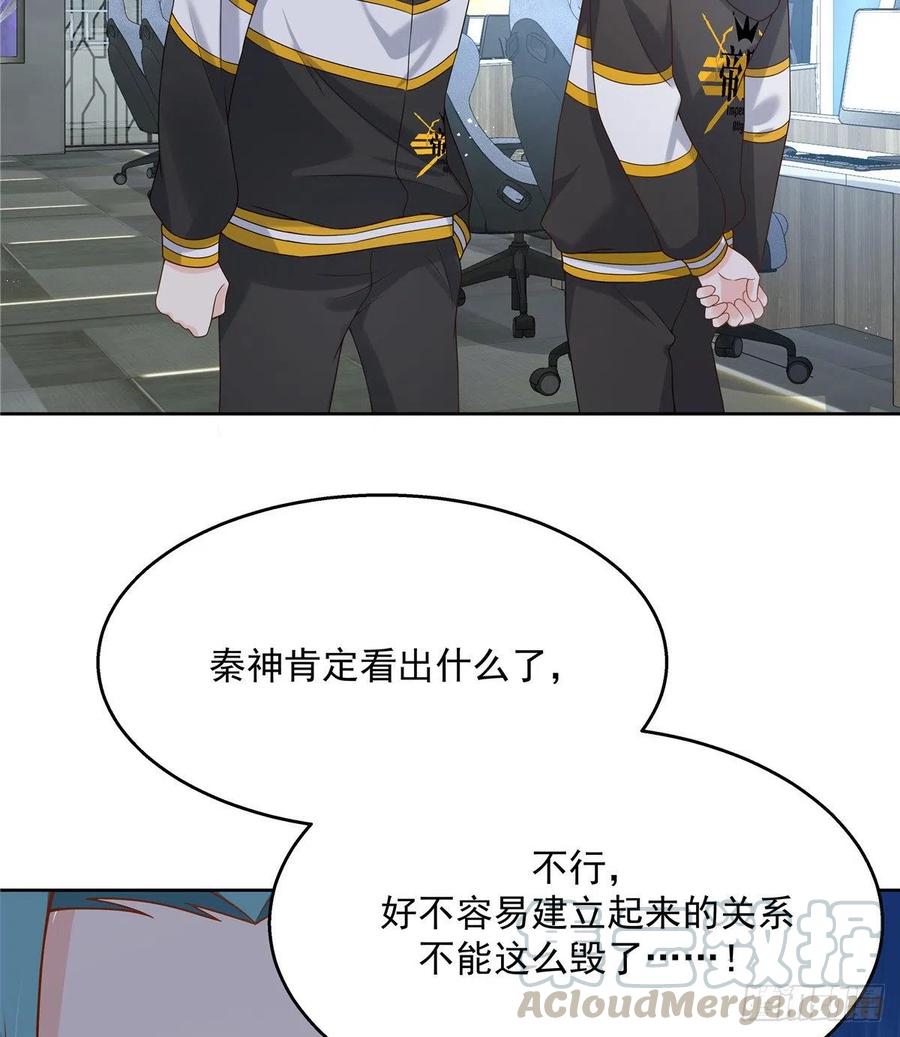 《国民校草是女生》第一百三十三话 哪里不一样了？ 第17页