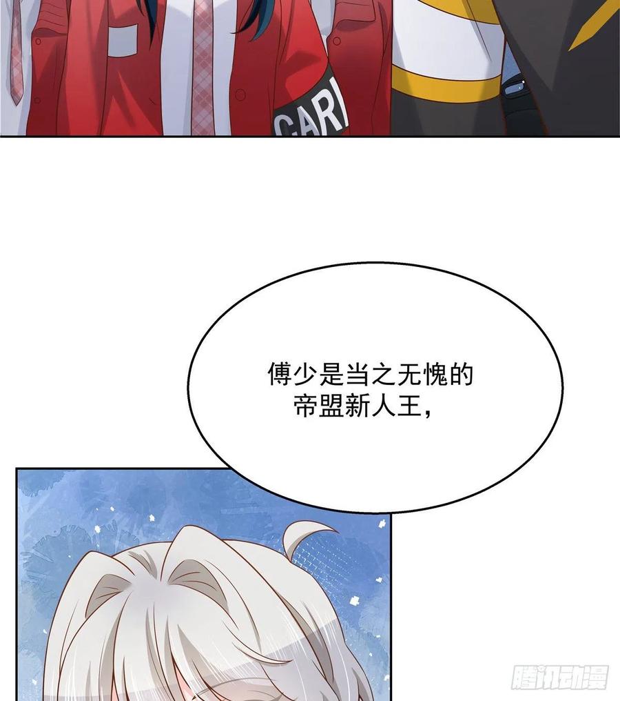 《国民校草是女生》第一百三十三话 哪里不一样了？ 第20页