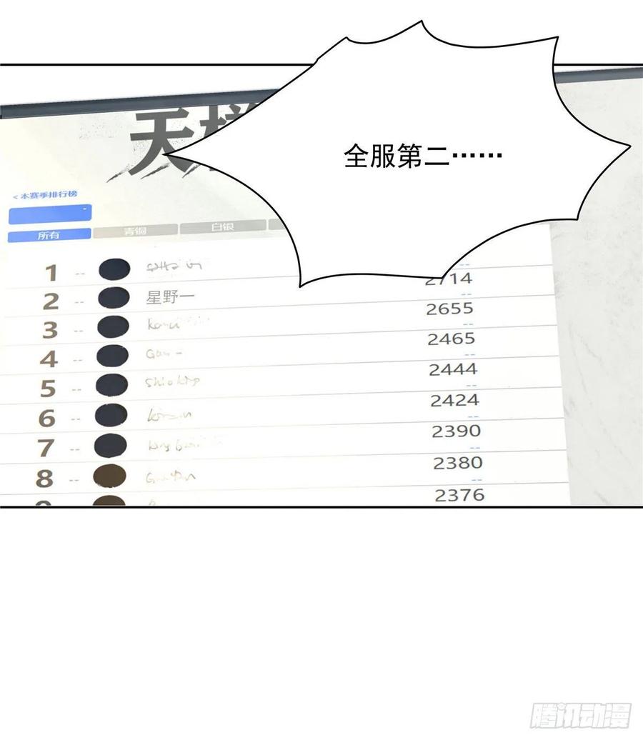 《国民校草是女生》第一百三十四话 星野一 第46页