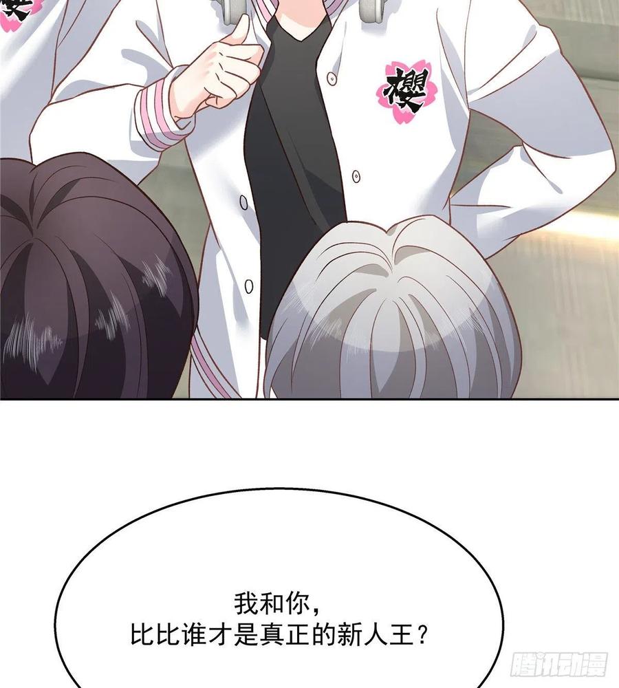 《国民校草是女生》第一百三十四话 星野一 第7页