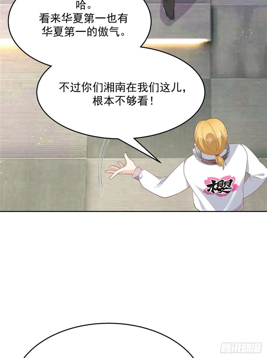 《国民校草是女生》第一百三十四话 星野一 第26页