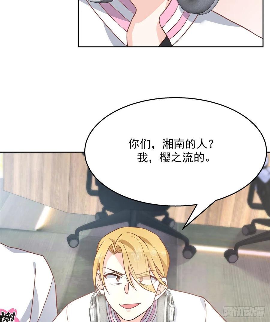 《国民校草是女生》第一百三十四话 星野一 第6页