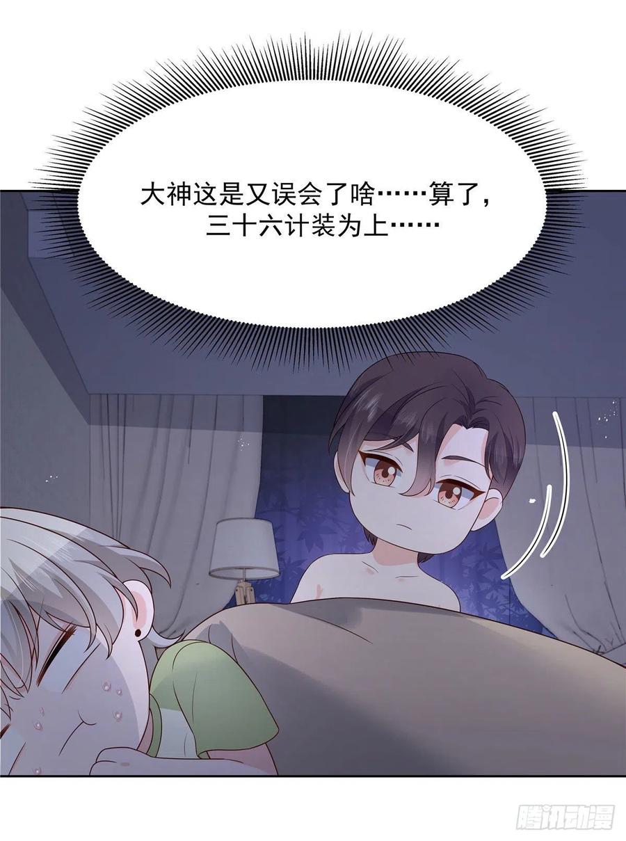 《国民校草是女生》第一百五十二话 偷拍 第8页