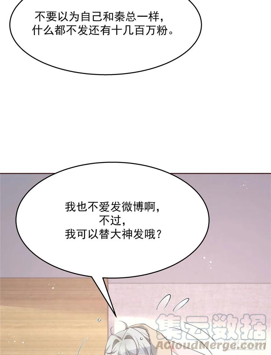 《国民校草是女生》第一百五十二话 偷拍 第40页