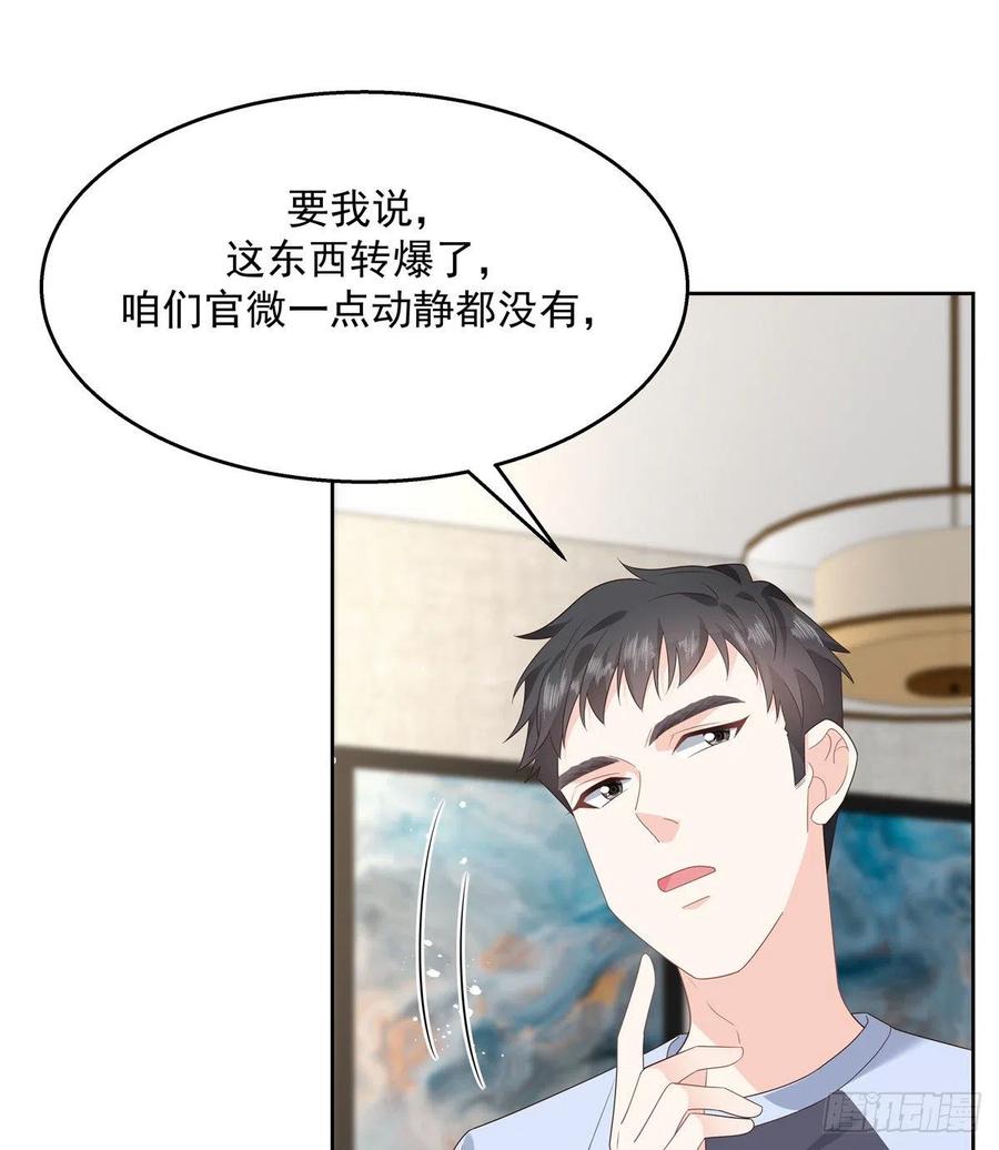 《国民校草是女生》第155话 矮攻我不可 第27页