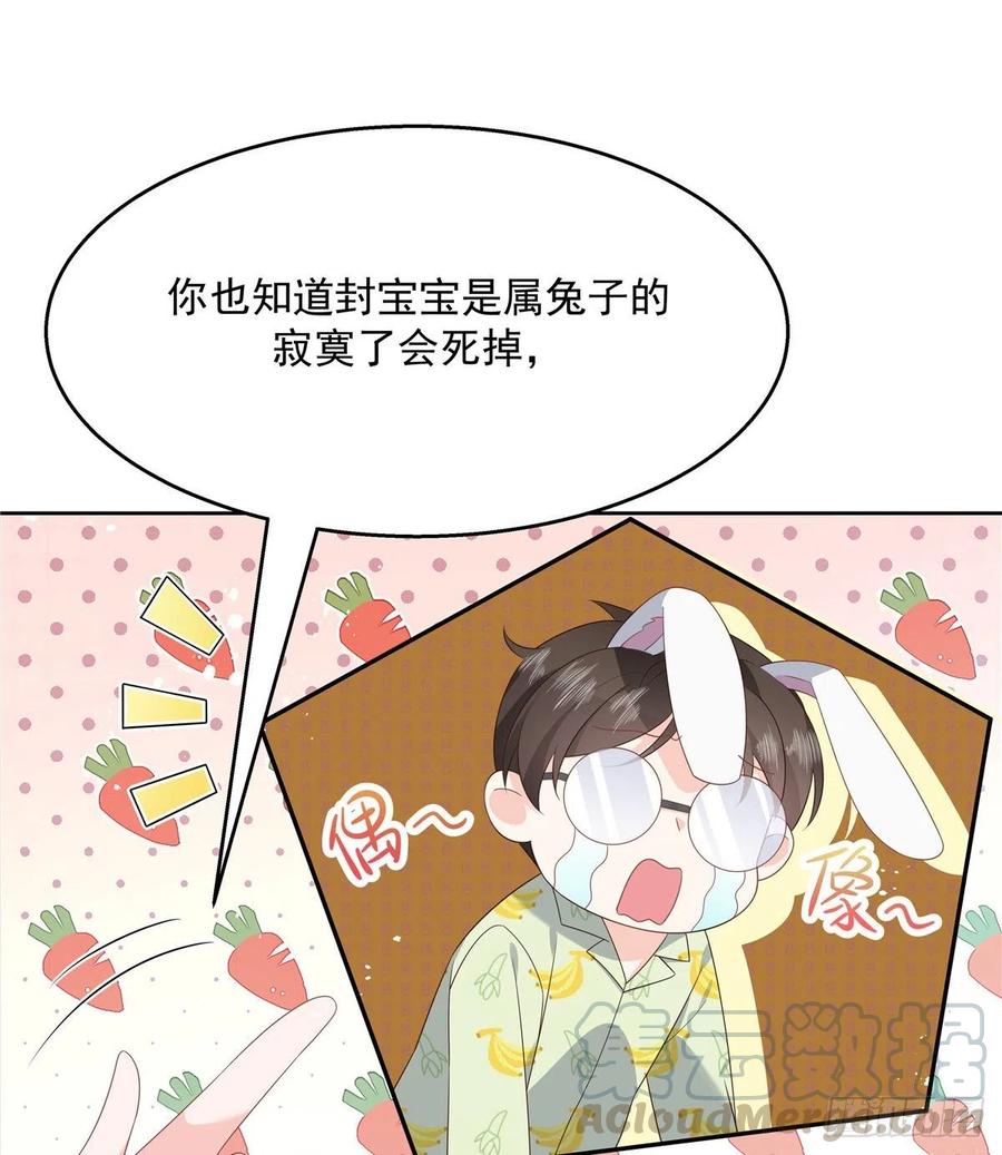《国民校草是女生》第155话 矮攻我不可 第52页