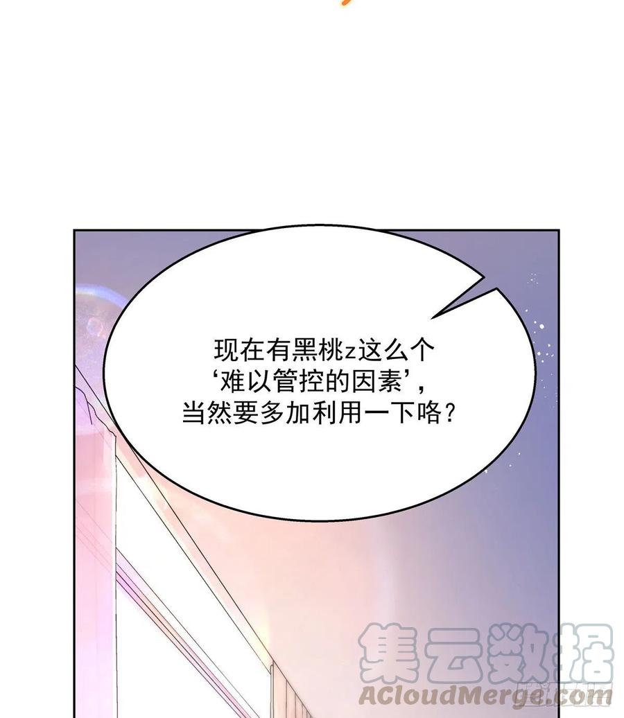 《国民校草是女生》第155话 矮攻我不可 第31页