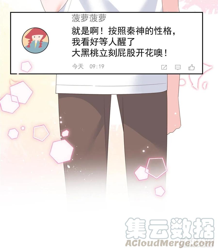《国民校草是女生》第155话 矮攻我不可 第40页