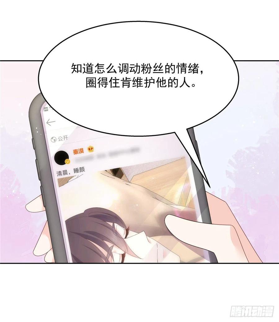 《国民校草是女生》第155话 矮攻我不可 第20页