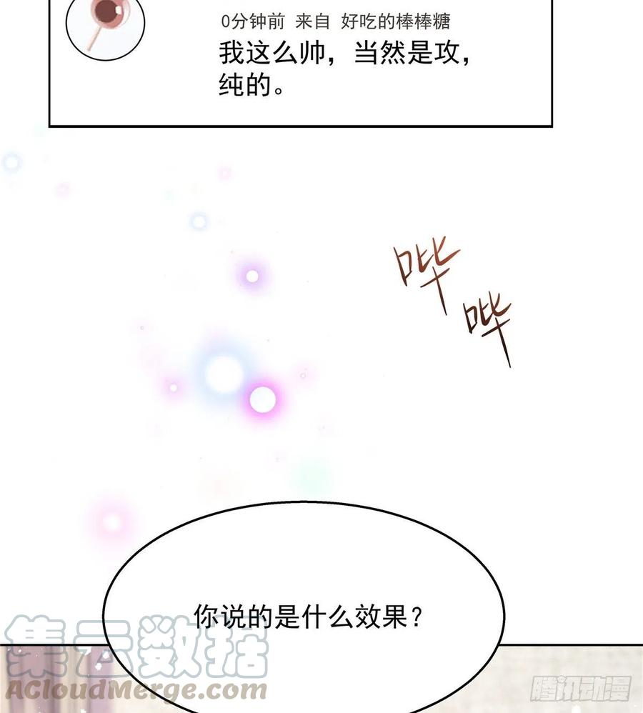 《国民校草是女生》第155话 矮攻我不可 第43页