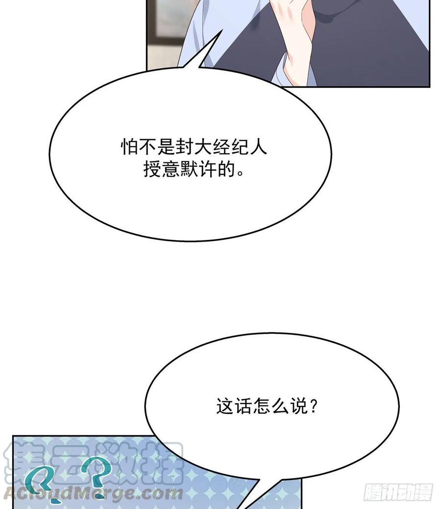 《国民校草是女生》第155话 矮攻我不可 第28页
