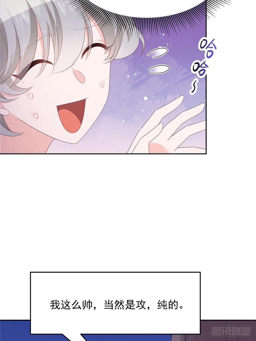 《国民校草是女生》第155话 矮攻我不可 第59页