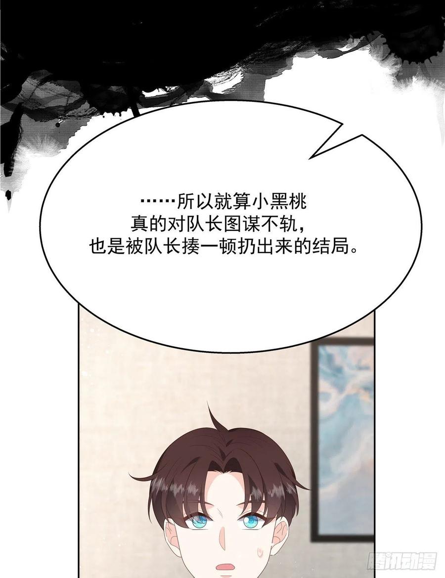 《国民校草是女生》第155话 矮攻我不可 第17页