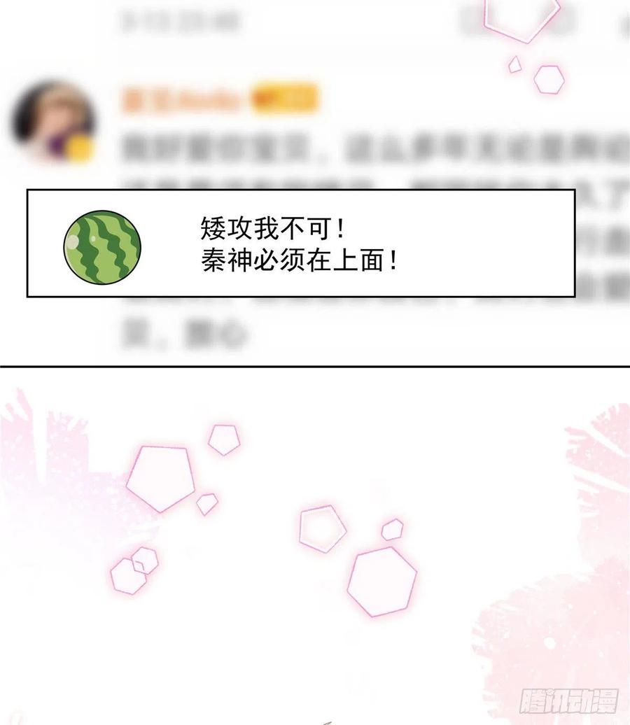 《国民校草是女生》第155话 矮攻我不可 第38页