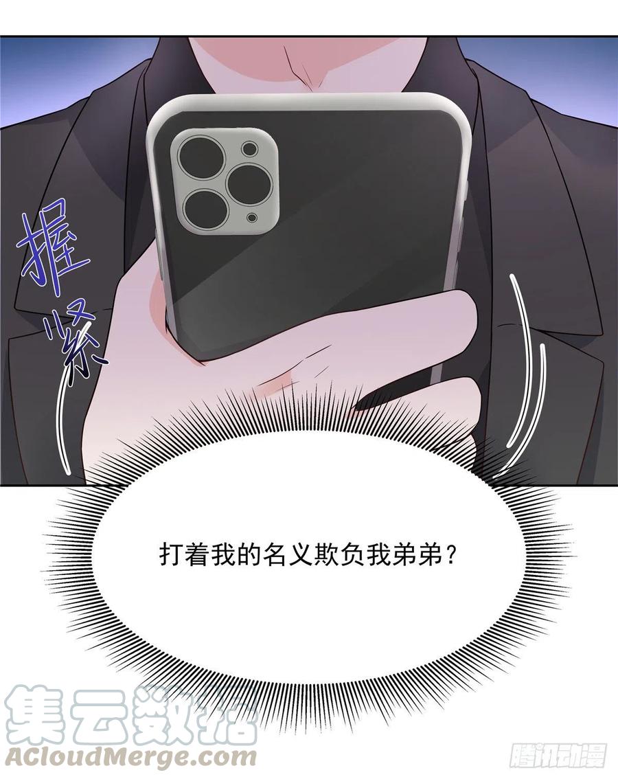 《国民校草是女生》第157话 床照 第61页