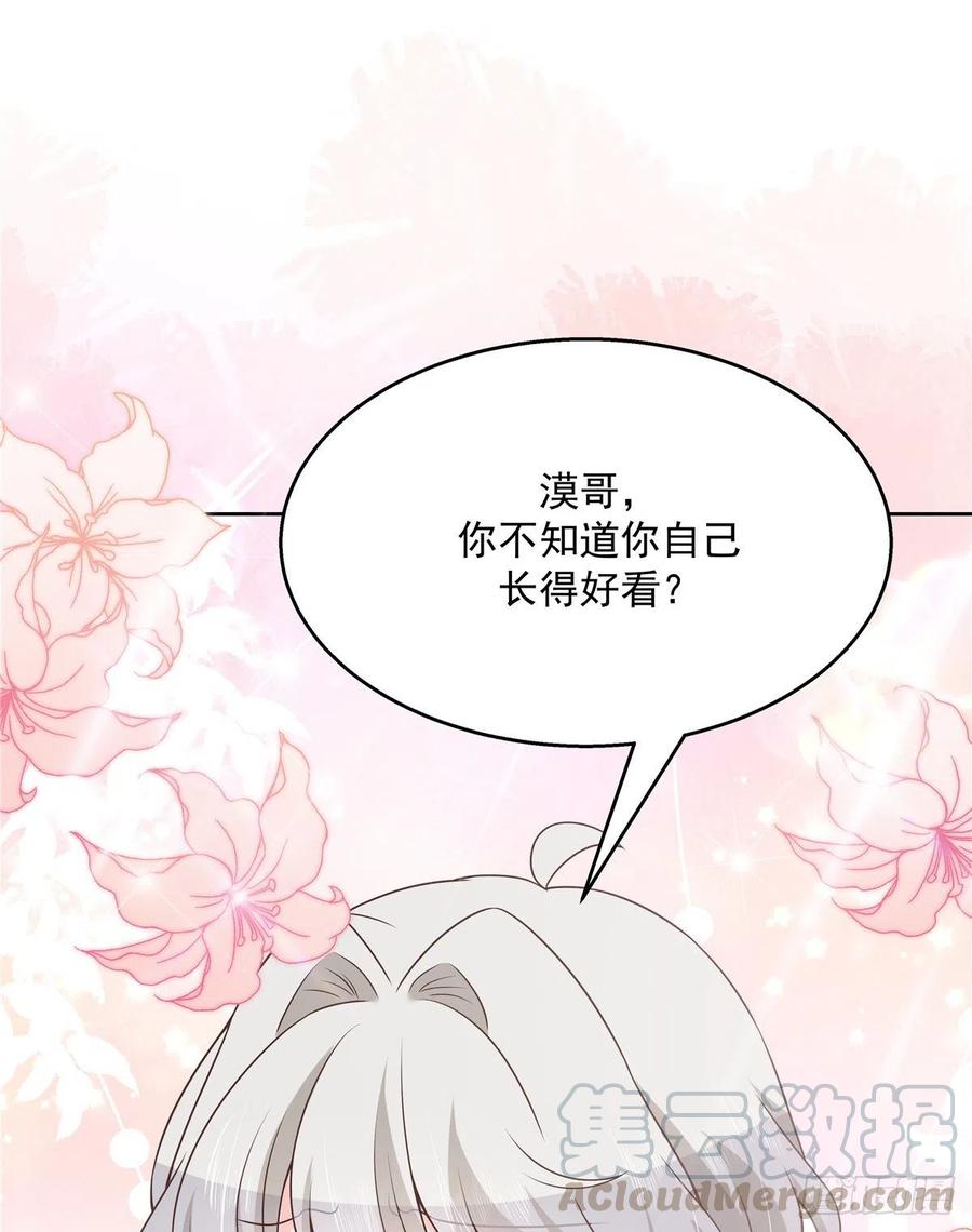 《国民校草是女生》第157话 床照 第7页