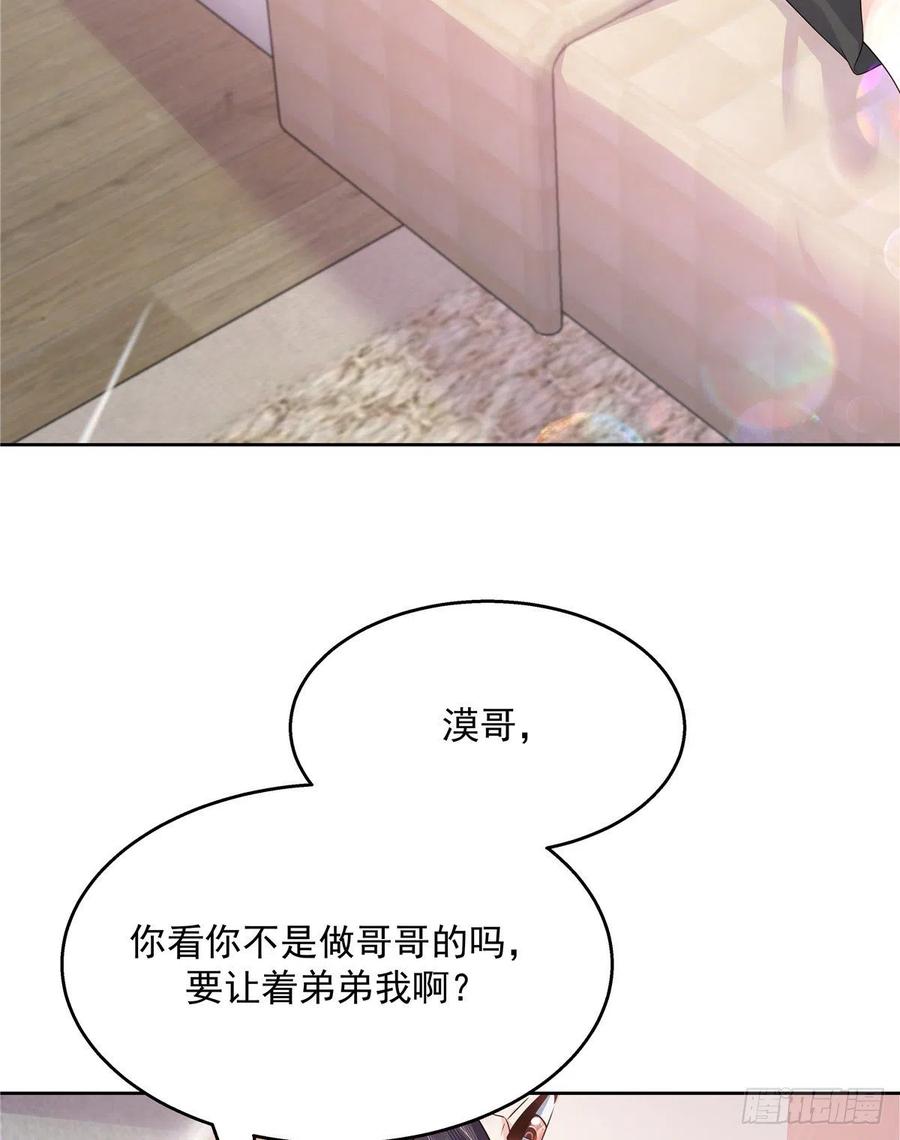 《国民校草是女生》第157话 床照 第3页