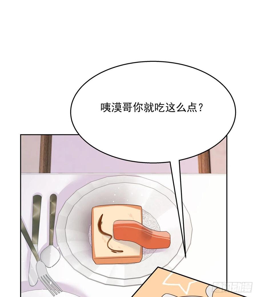 《国民校草是女生》第157话 床照 第44页