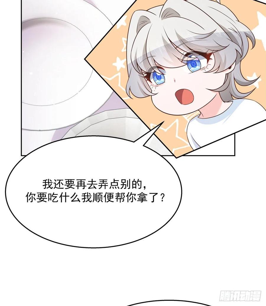 《国民校草是女生》第157话 床照 第45页