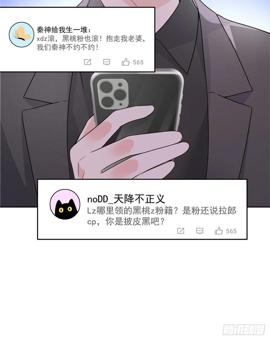 《国民校草是女生》第157话 床照 第60页