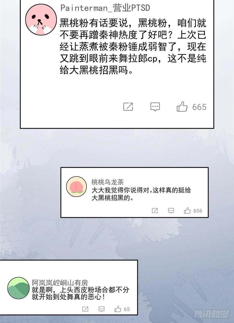《国民校草是女生》第157话 床照 第57页