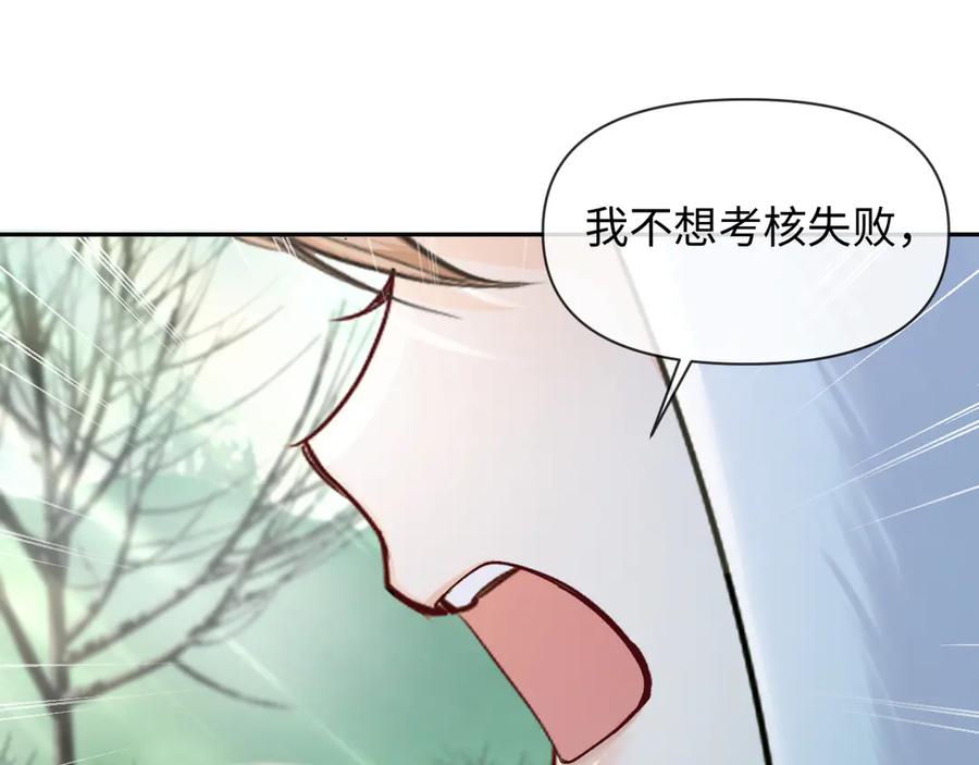 人鱼陷落 第123话 二期任务 第50页