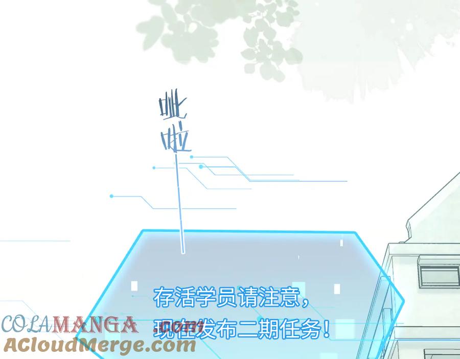 人鱼陷落 第123话 二期任务 第21页