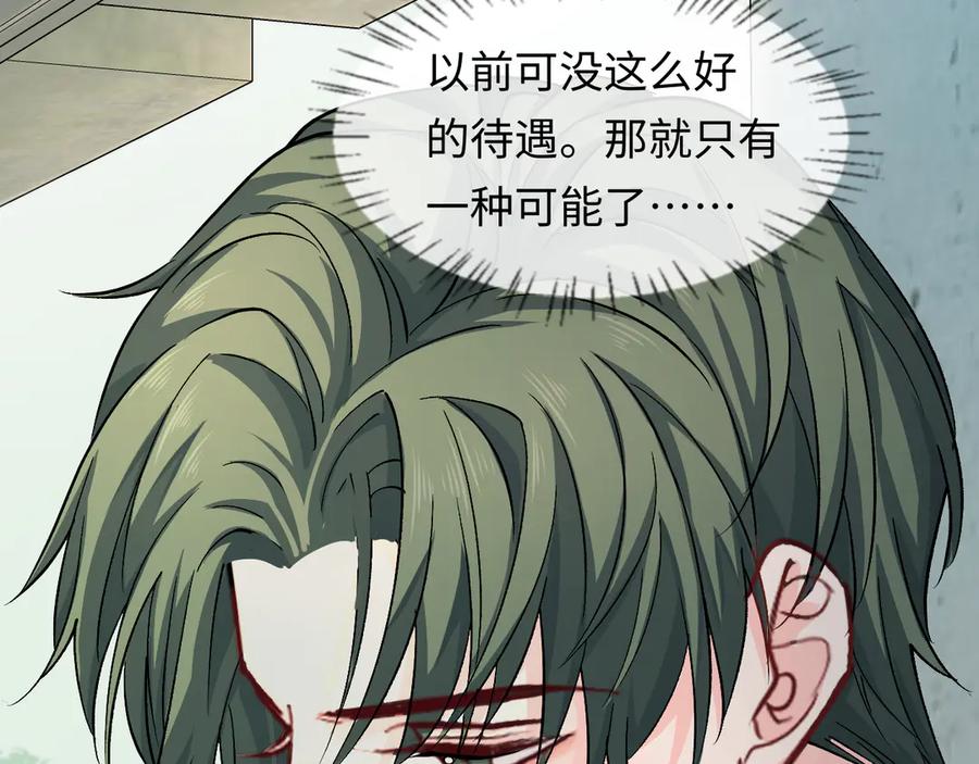 人鱼陷落 第123话 二期任务 第35页