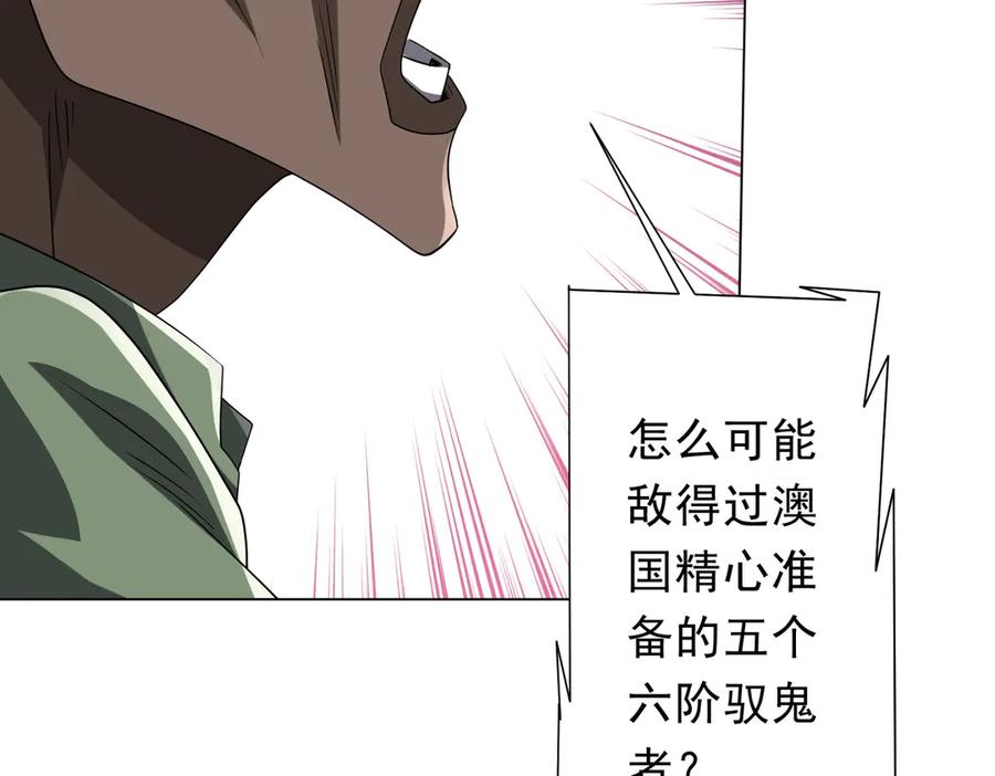 《全球惊悚：开局万亿冥币》第168话 夏国VS澳国！ 第12页