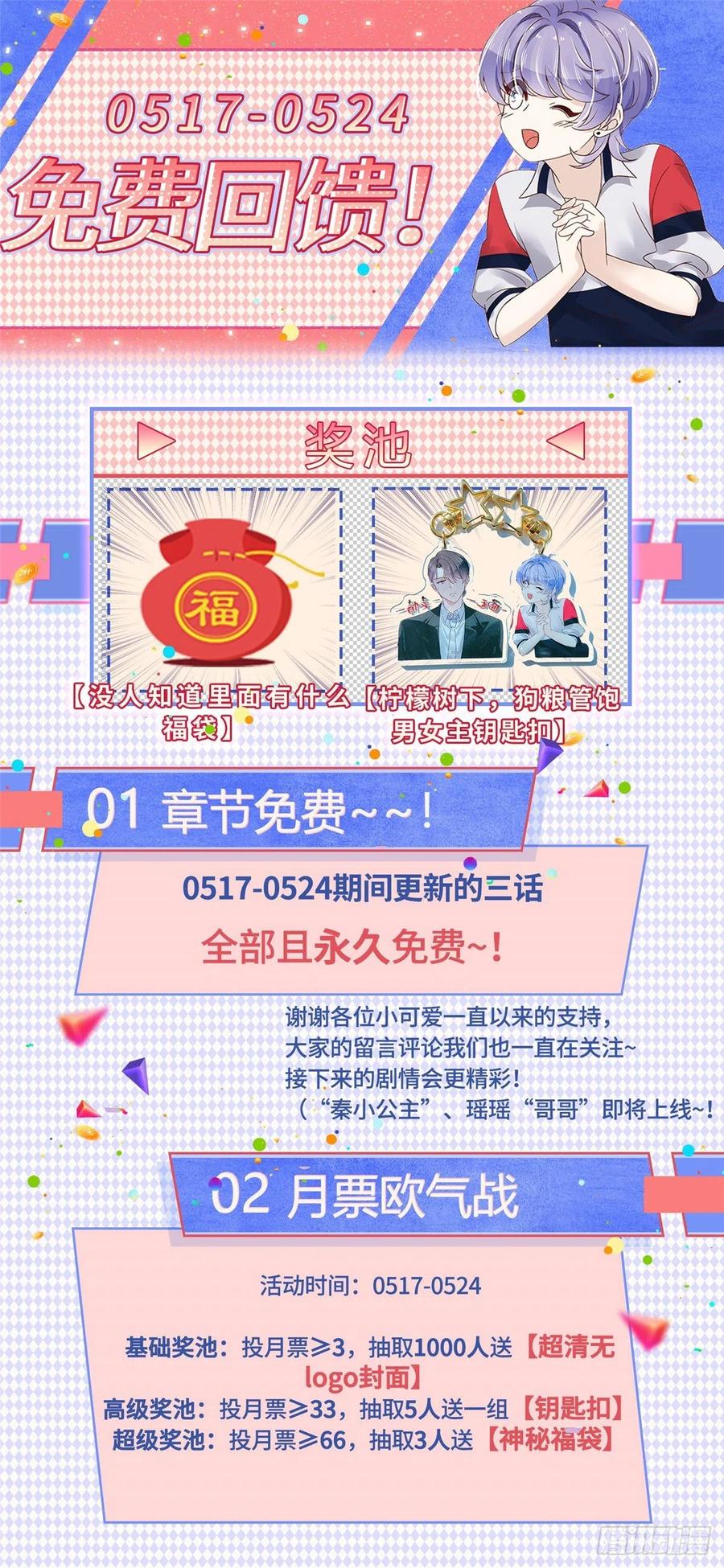 《国民校草是女生》第170话 爽吗？ 第59页