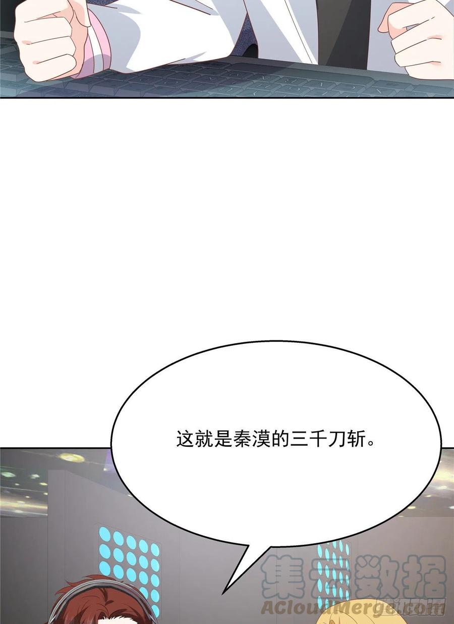 《国民校草是女生》第170话 爽吗？ 第43页