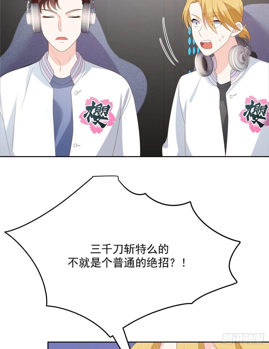 《国民校草是女生》第170话 爽吗？ 第44页