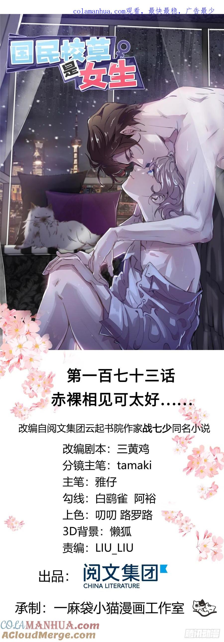 《国民校草是女生》第173话 赤裸相见可太好 第1页
