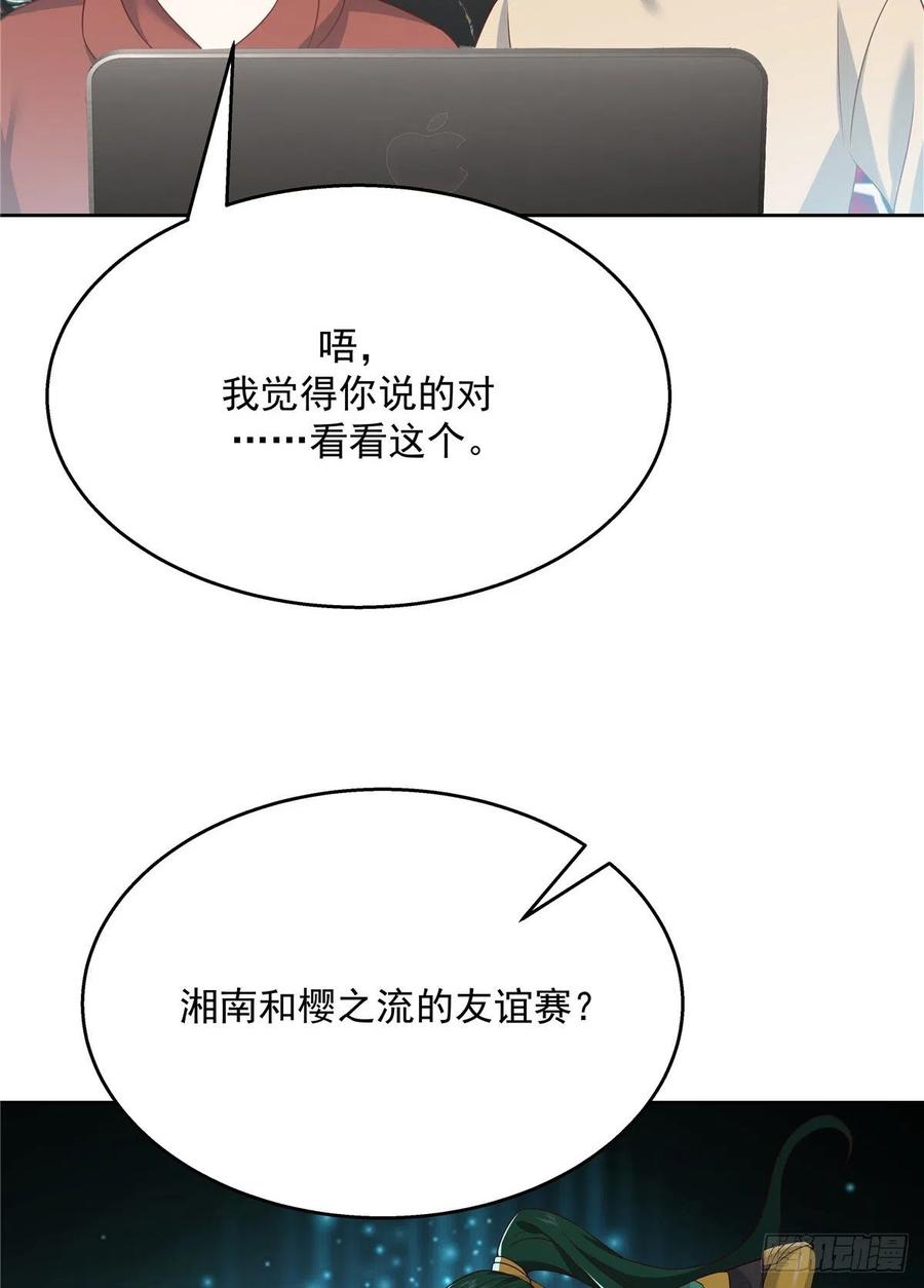 《国民校草是女生》第173话 赤裸相见可太好 第12页
