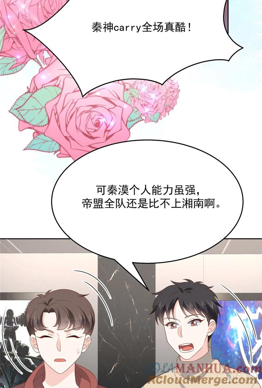 《国民校草是女生》第173话 赤裸相见可太好 第11页