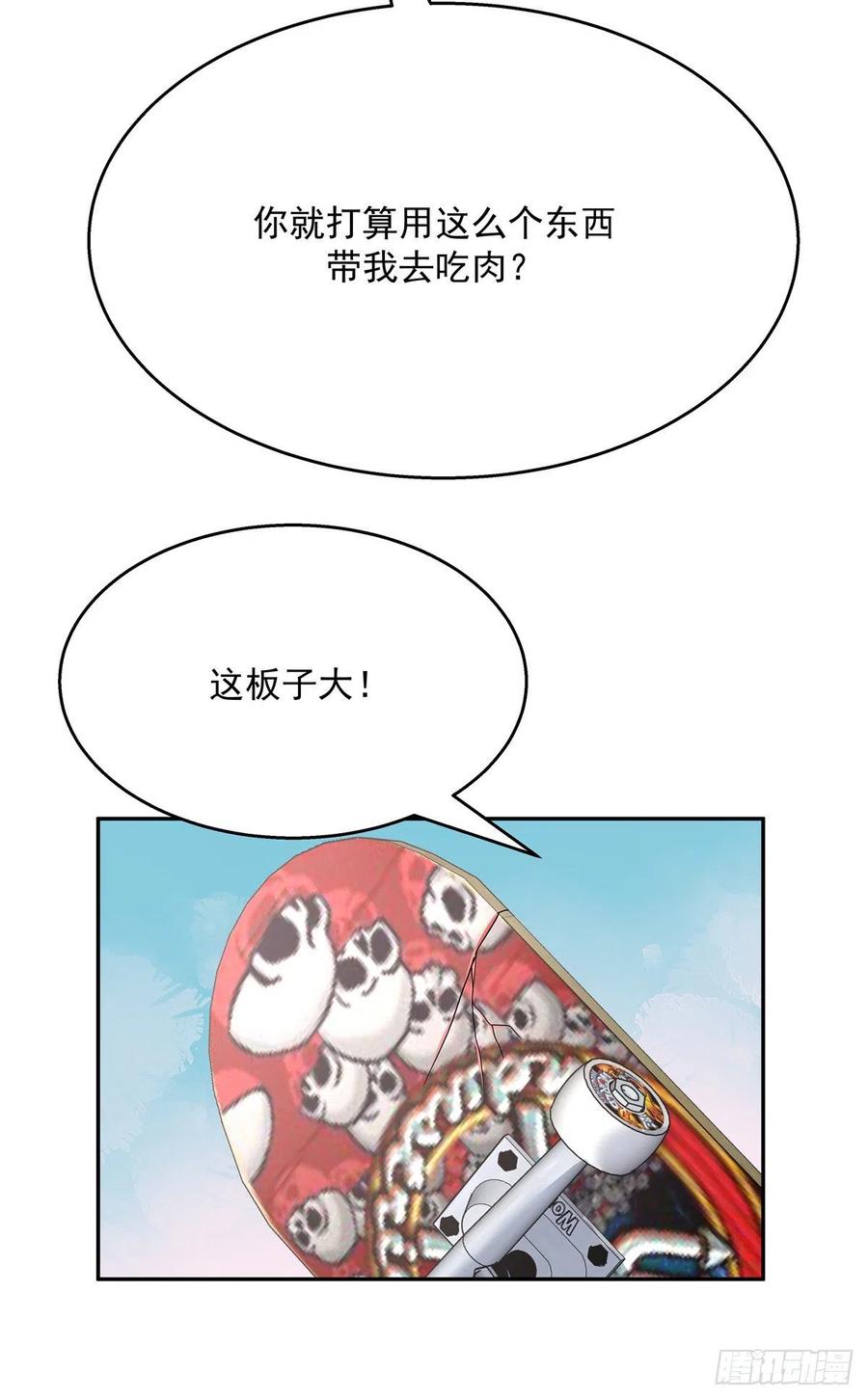 《国民校草是女生》第183话 老司机！不骗人 第10页