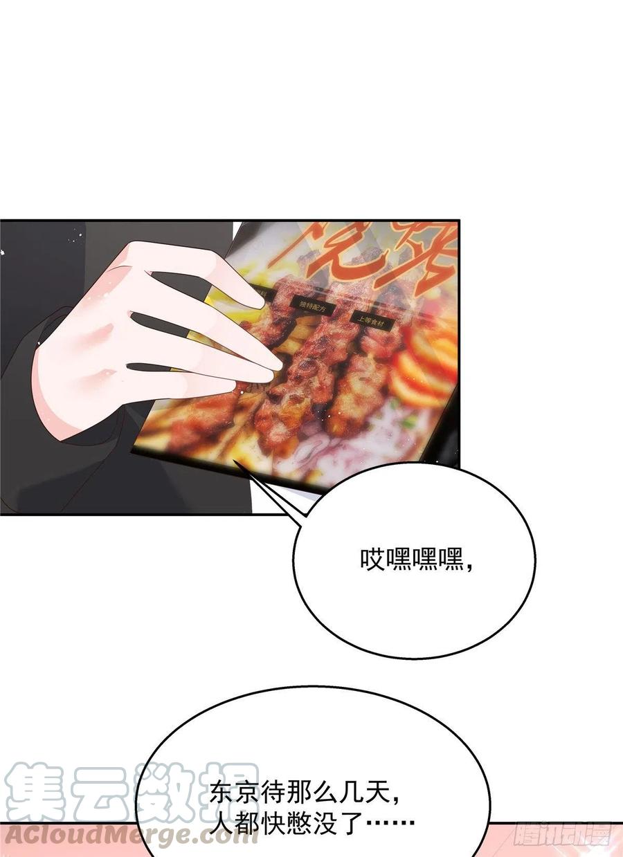 《国民校草是女生》第184话 娶漠哥当媳妇 第7页