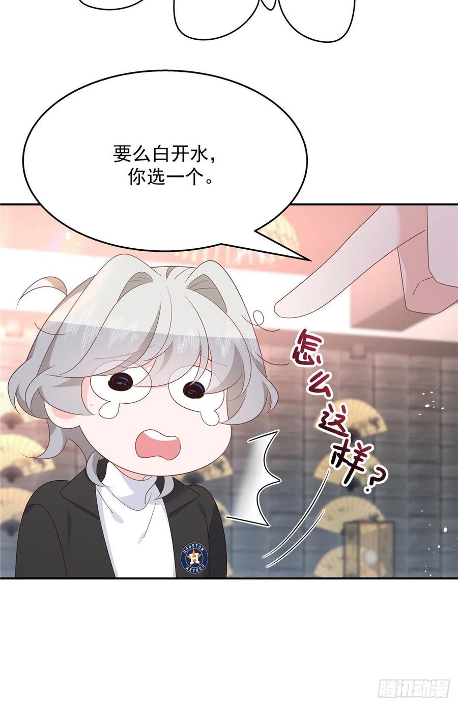 《国民校草是女生》第184话 娶漠哥当媳妇 第14页