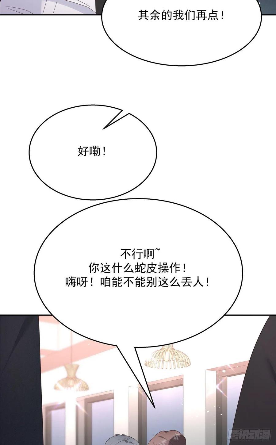 《国民校草是女生》第184话 娶漠哥当媳妇 第4页