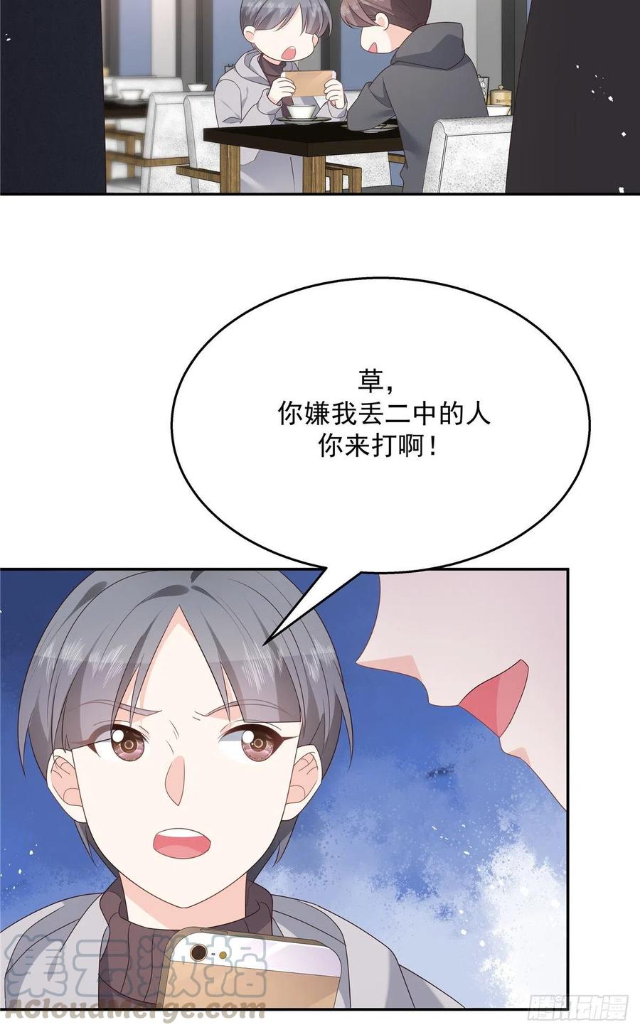 《国民校草是女生》第184话 娶漠哥当媳妇 第5页