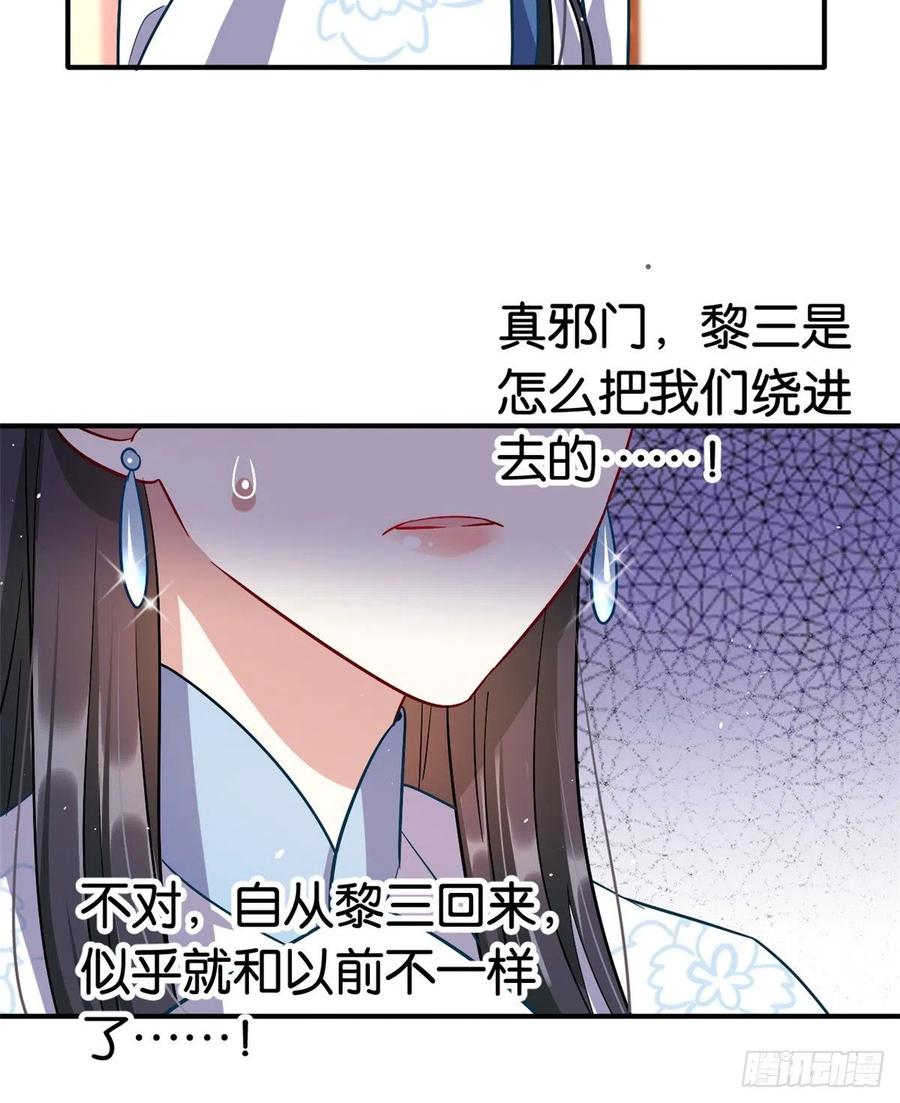 韶光慢 - 第19话 没有脑子就不要害人 - 第14张图