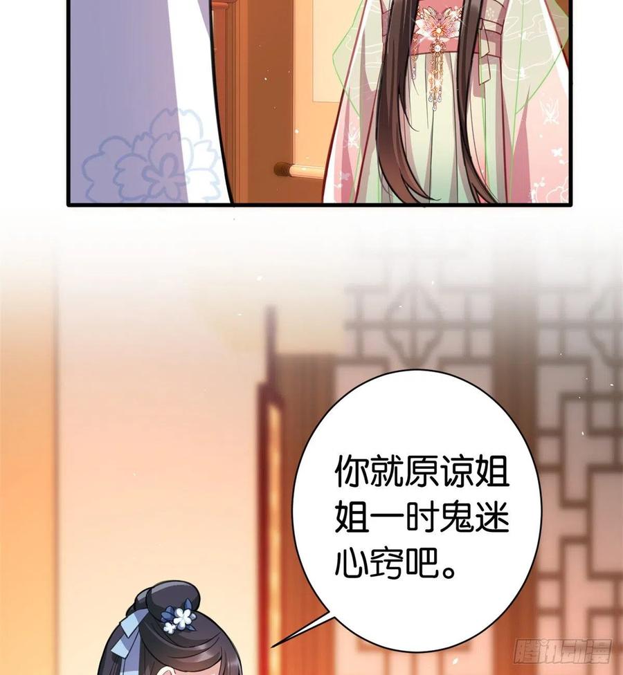 韶光慢 - 第19话 没有脑子就不要害人 - 第42张图