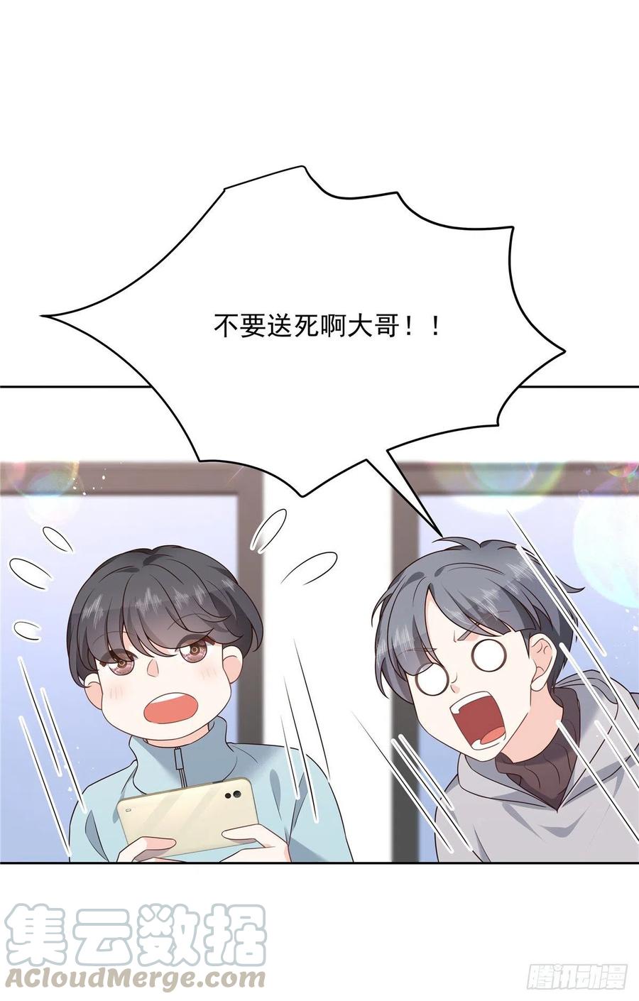 《国民校草是女生》第188话 谢啦~漠哥~ 第4页